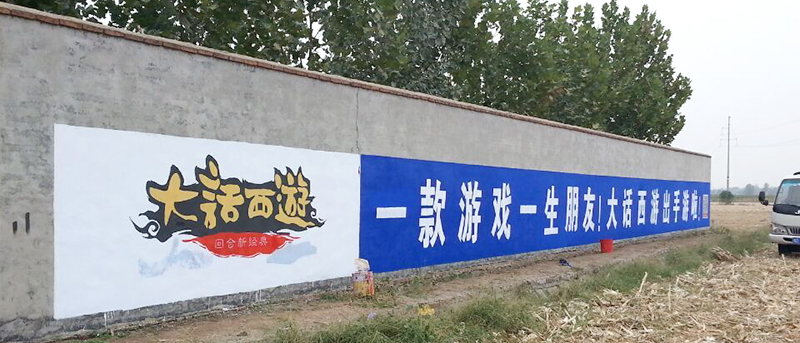 制作墻體廣告，需要了解以下幾點(diǎn)